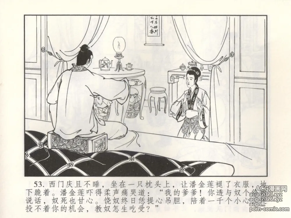 Page 58 of manga 金瓶梅 增补三 潘金莲怀春戏琴童