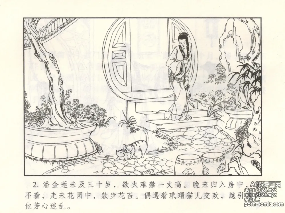 Page 7 of manga 金瓶梅 增补三 潘金莲怀春戏琴童