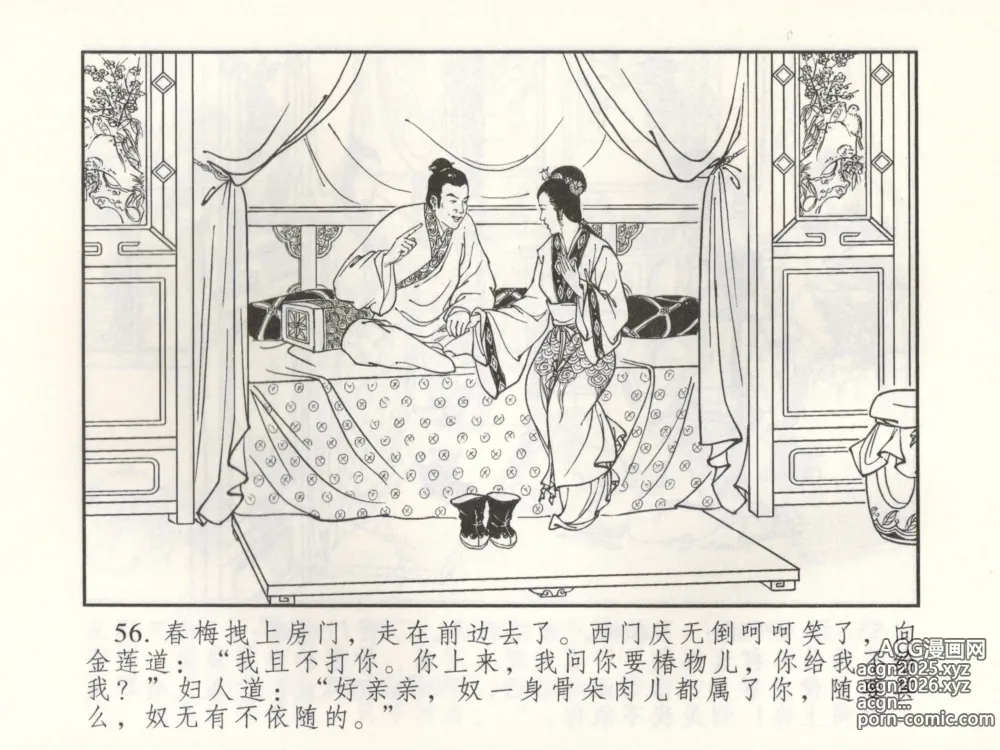 Page 61 of manga 金瓶梅 增补三 潘金莲怀春戏琴童