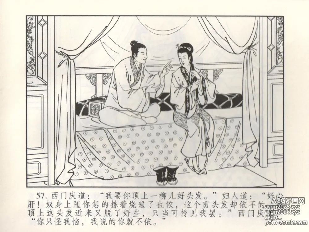 Page 62 of manga 金瓶梅 增补三 潘金莲怀春戏琴童