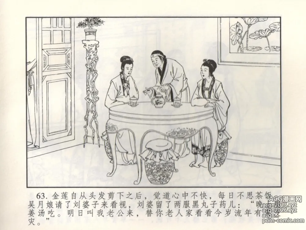 Page 68 of manga 金瓶梅 增补三 潘金莲怀春戏琴童