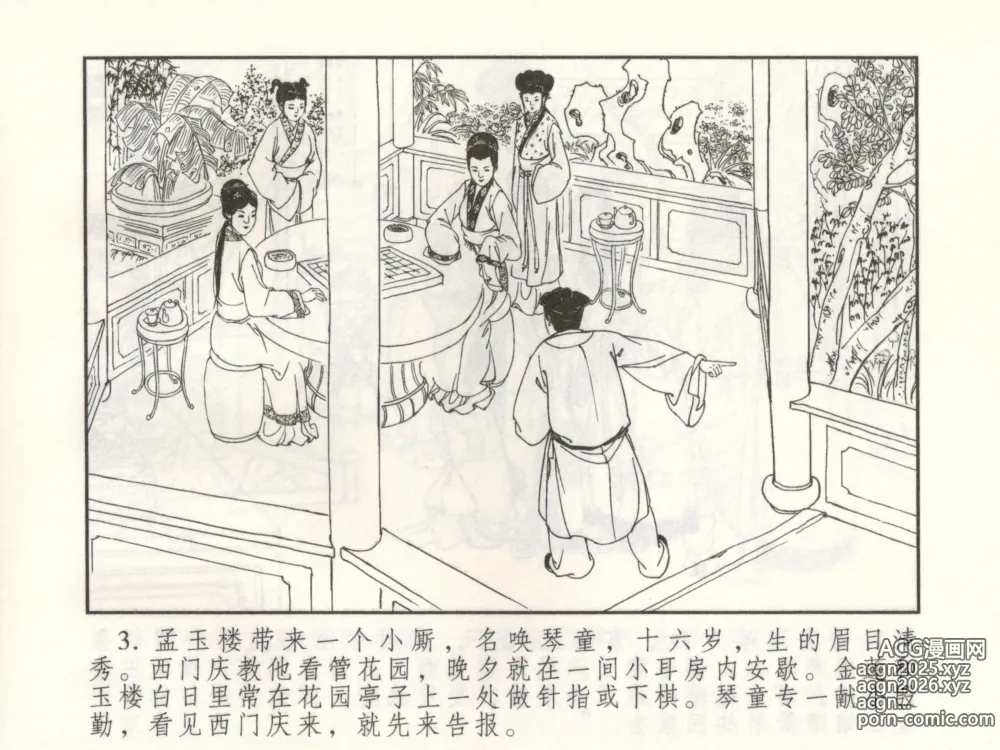 Page 8 of manga 金瓶梅 增补三 潘金莲怀春戏琴童