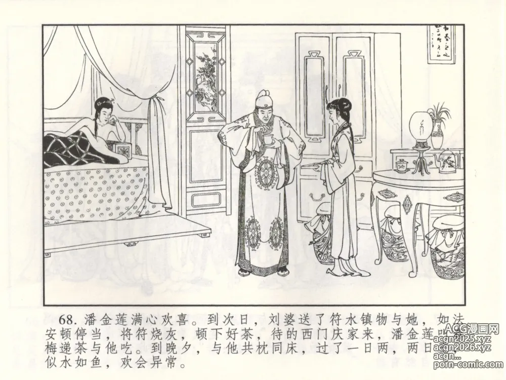 Page 73 of manga 金瓶梅 增补三 潘金莲怀春戏琴童