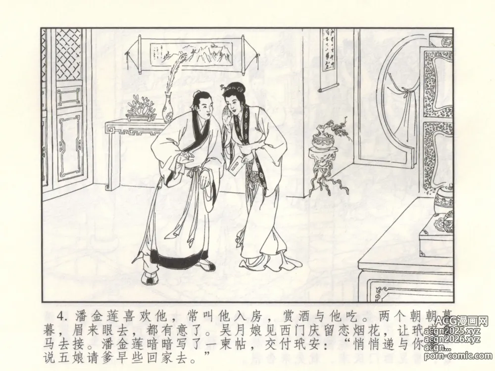 Page 9 of manga 金瓶梅 增补三 潘金莲怀春戏琴童