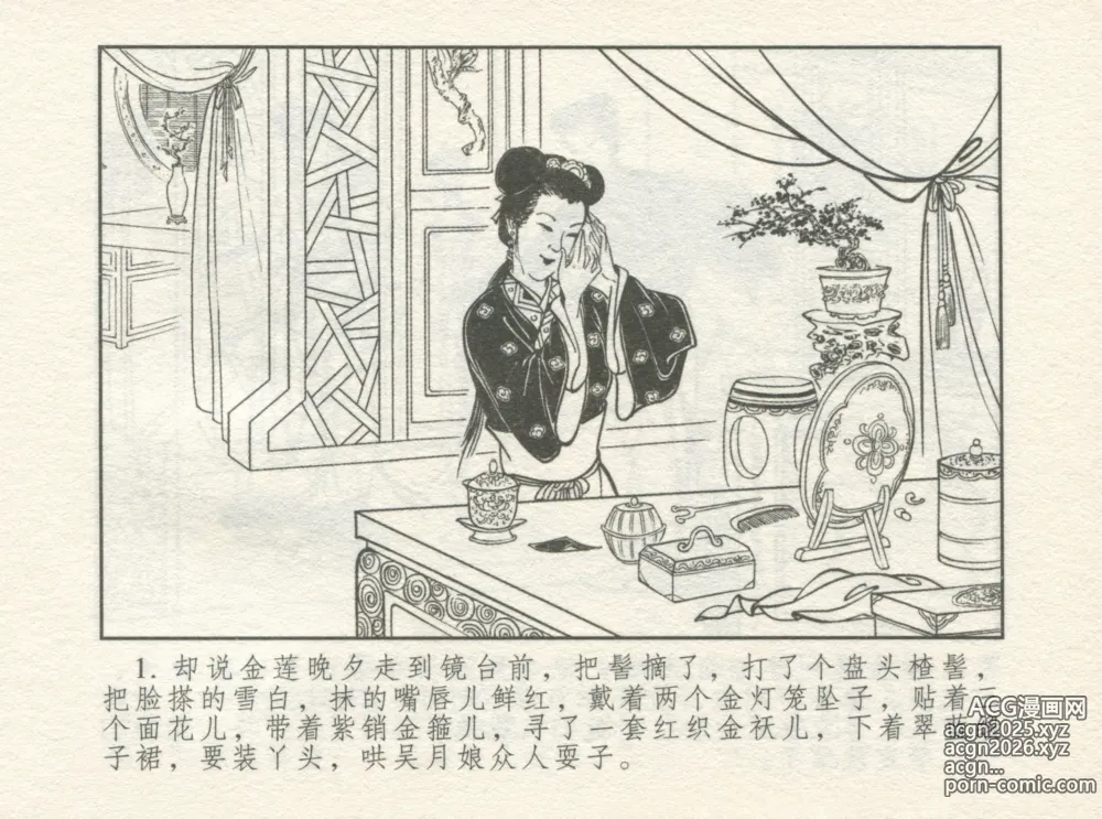 Page 5 of manga 金瓶梅 增补四 潘金莲深妒李瓶儿