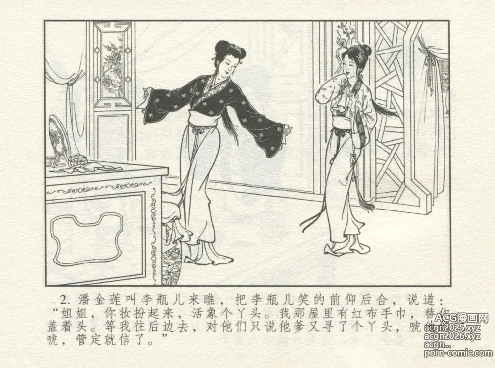Page 6 of manga 金瓶梅 增补四 潘金莲深妒李瓶儿