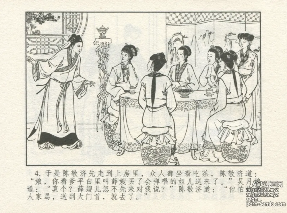 Page 8 of manga 金瓶梅 增补四 潘金莲深妒李瓶儿