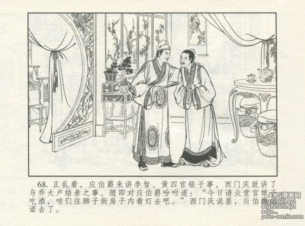 Page 72 of manga 金瓶梅 增补四 潘金莲深妒李瓶儿