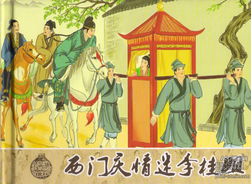 Page 2 of manga 金瓶梅 增补五 西门庆情迷李桂姐