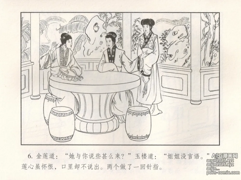 Page 11 of manga 金瓶梅 增补五 西门庆情迷李桂姐