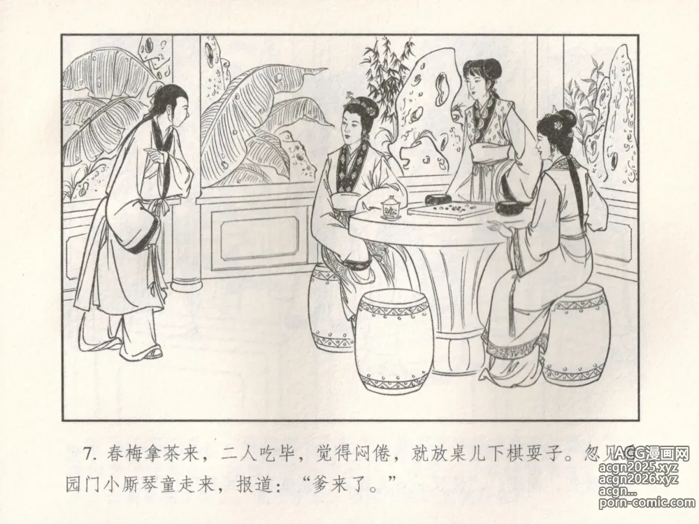 Page 12 of manga 金瓶梅 增补五 西门庆情迷李桂姐