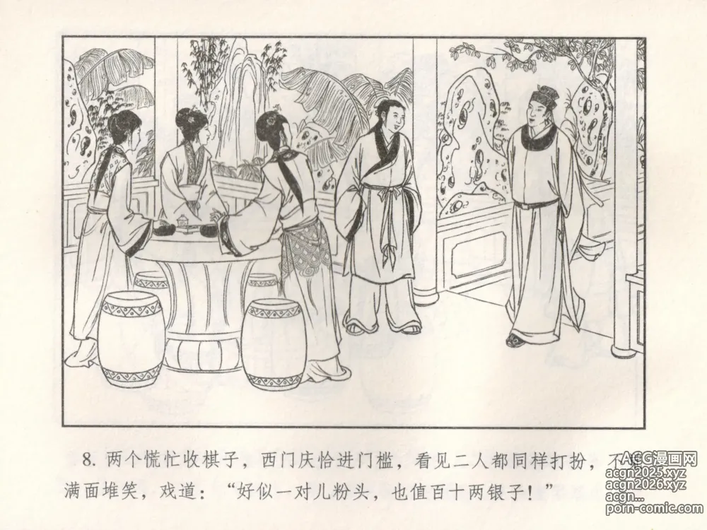 Page 13 of manga 金瓶梅 增补五 西门庆情迷李桂姐