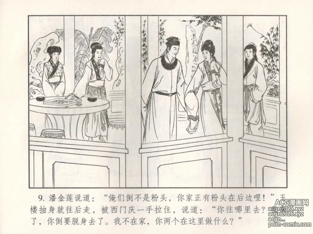 Page 14 of manga 金瓶梅 增补五 西门庆情迷李桂姐