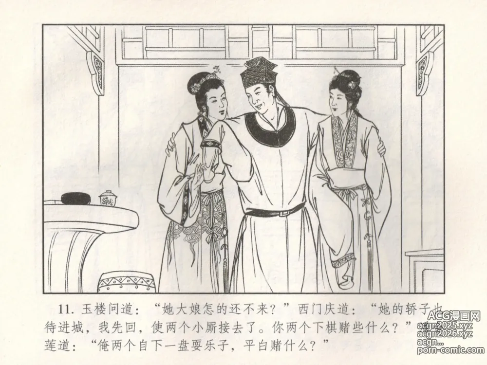 Page 16 of manga 金瓶梅 增补五 西门庆情迷李桂姐