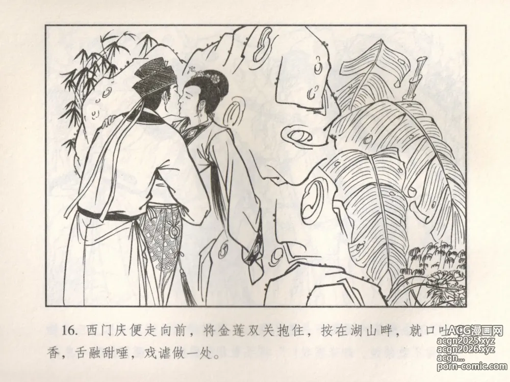 Page 21 of manga 金瓶梅 增补五 西门庆情迷李桂姐