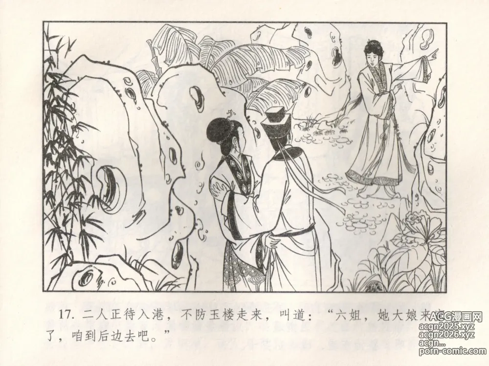 Page 22 of manga 金瓶梅 增补五 西门庆情迷李桂姐