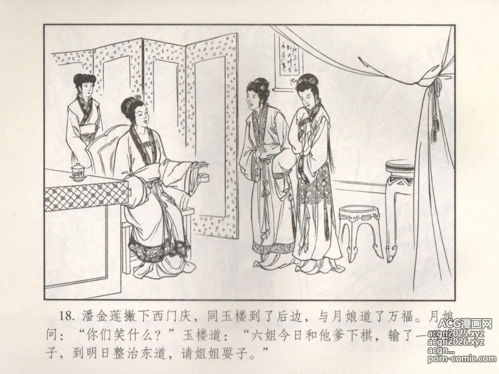 Page 23 of manga 金瓶梅 增补五 西门庆情迷李桂姐
