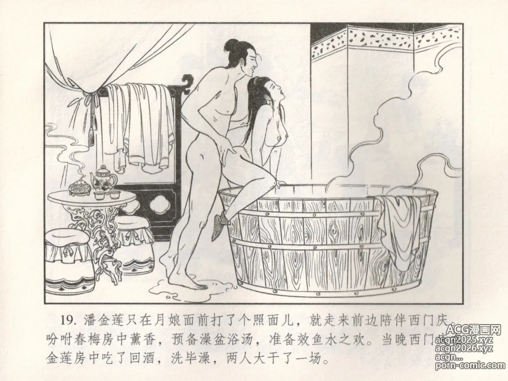 Page 24 of manga 金瓶梅 增补五 西门庆情迷李桂姐