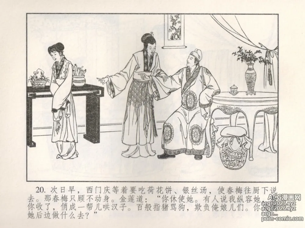 Page 25 of manga 金瓶梅 增补五 西门庆情迷李桂姐