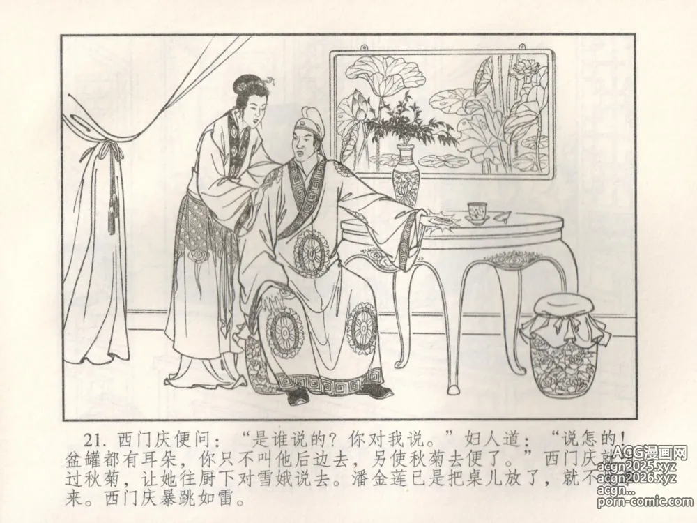 Page 26 of manga 金瓶梅 增补五 西门庆情迷李桂姐