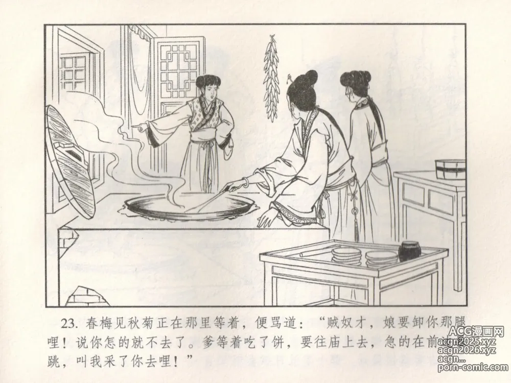 Page 28 of manga 金瓶梅 增补五 西门庆情迷李桂姐