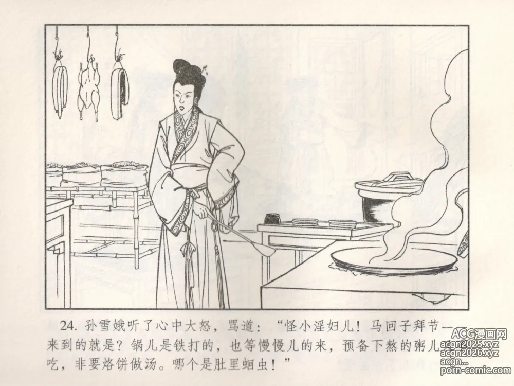 Page 29 of manga 金瓶梅 增补五 西门庆情迷李桂姐