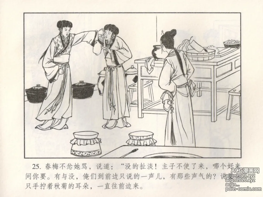 Page 30 of manga 金瓶梅 增补五 西门庆情迷李桂姐