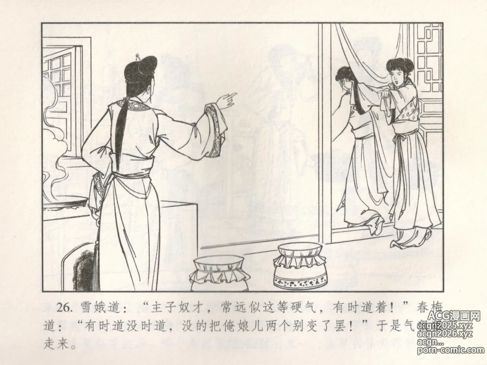 Page 31 of manga 金瓶梅 增补五 西门庆情迷李桂姐