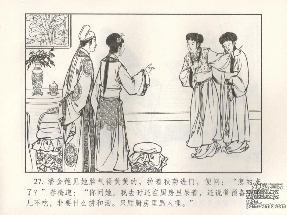 Page 32 of manga 金瓶梅 增补五 西门庆情迷李桂姐