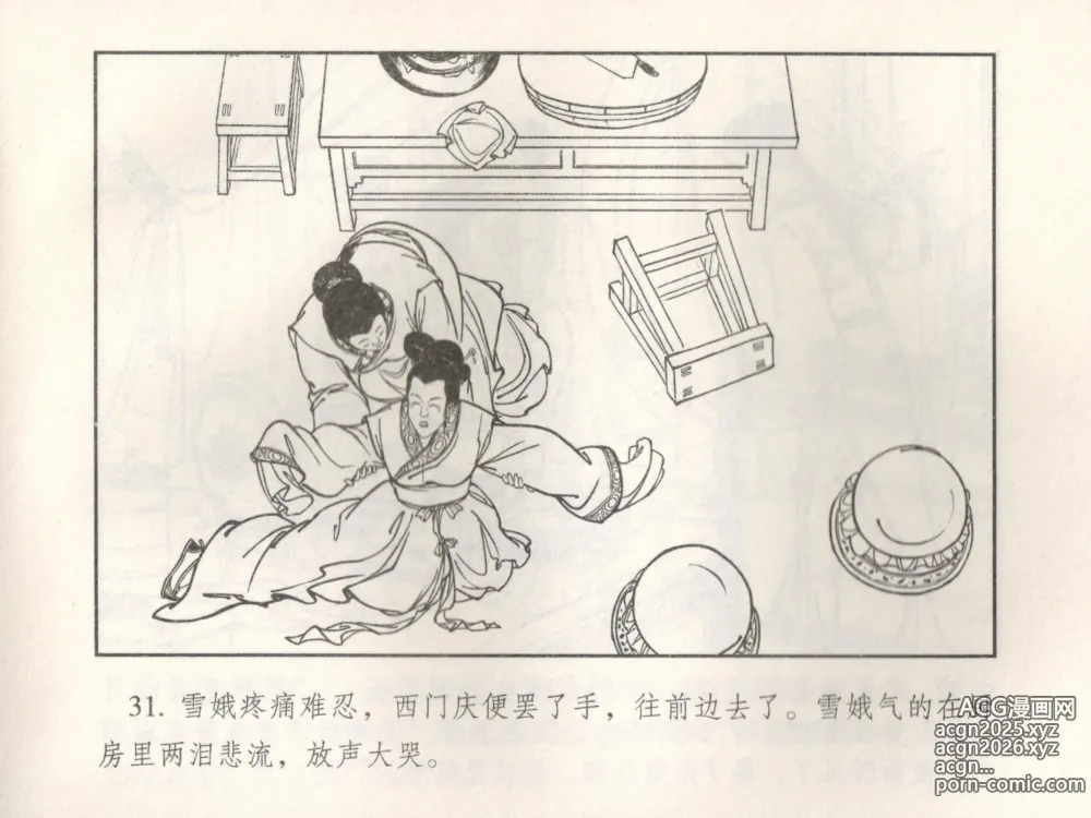 Page 36 of manga 金瓶梅 增补五 西门庆情迷李桂姐