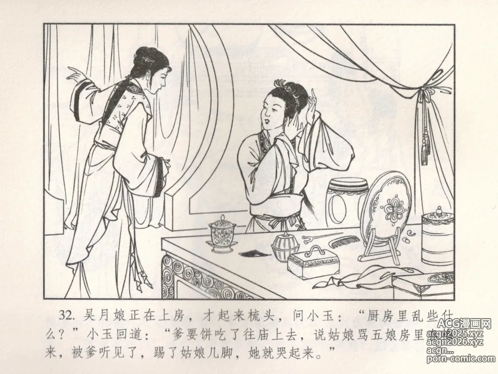 Page 37 of manga 金瓶梅 增补五 西门庆情迷李桂姐