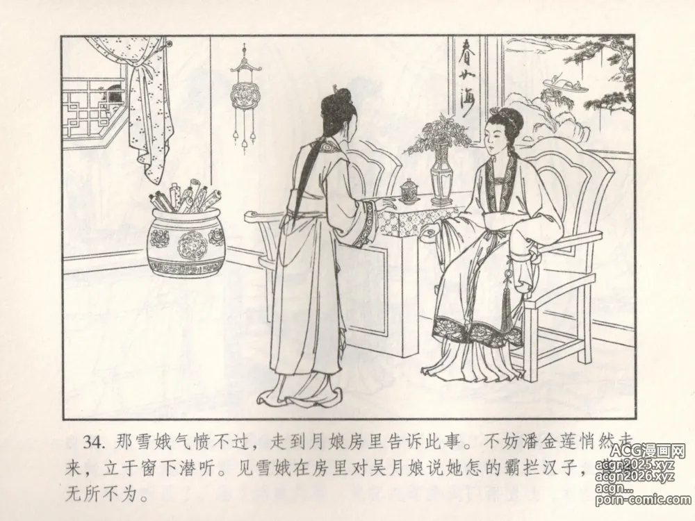Page 39 of manga 金瓶梅 增补五 西门庆情迷李桂姐