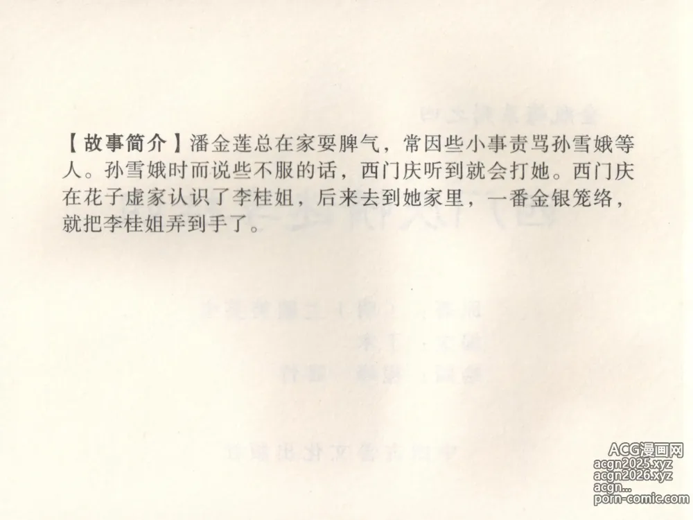 Page 5 of manga 金瓶梅 增补五 西门庆情迷李桂姐