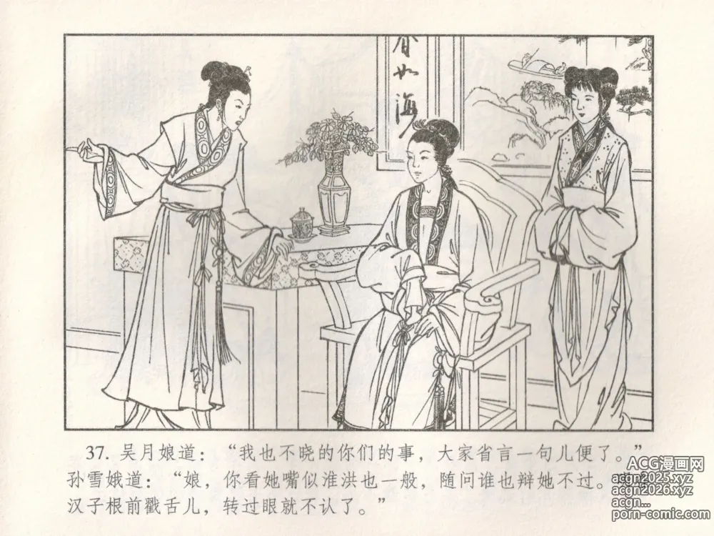 Page 42 of manga 金瓶梅 增补五 西门庆情迷李桂姐