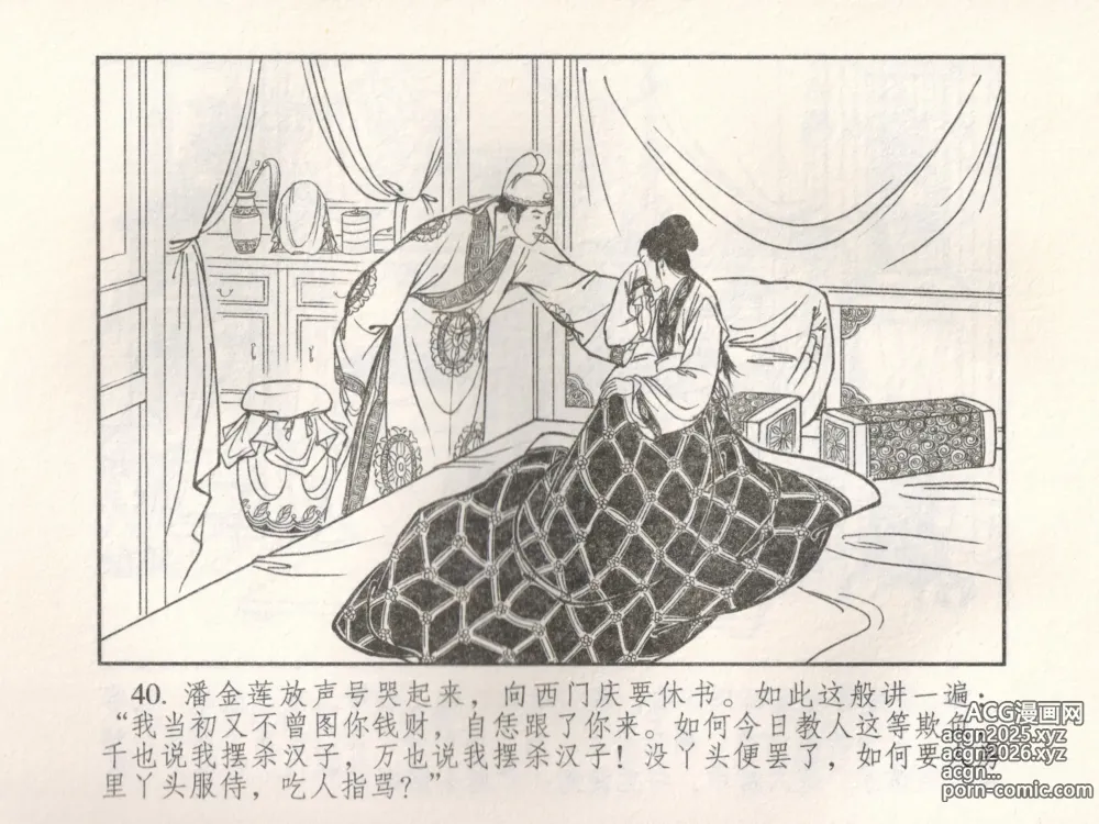 Page 45 of manga 金瓶梅 增补五 西门庆情迷李桂姐