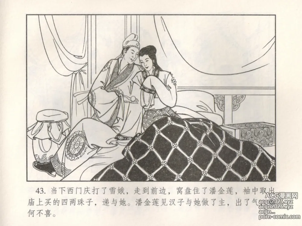 Page 48 of manga 金瓶梅 增补五 西门庆情迷李桂姐