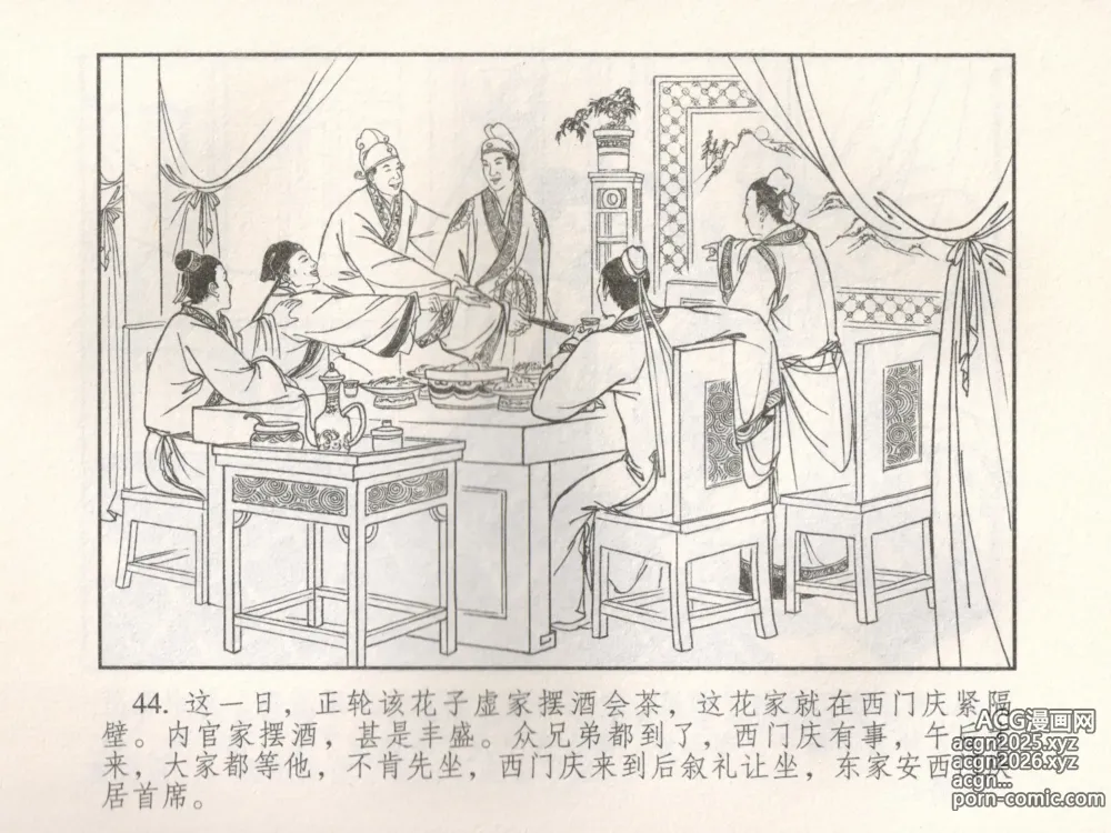 Page 49 of manga 金瓶梅 增补五 西门庆情迷李桂姐