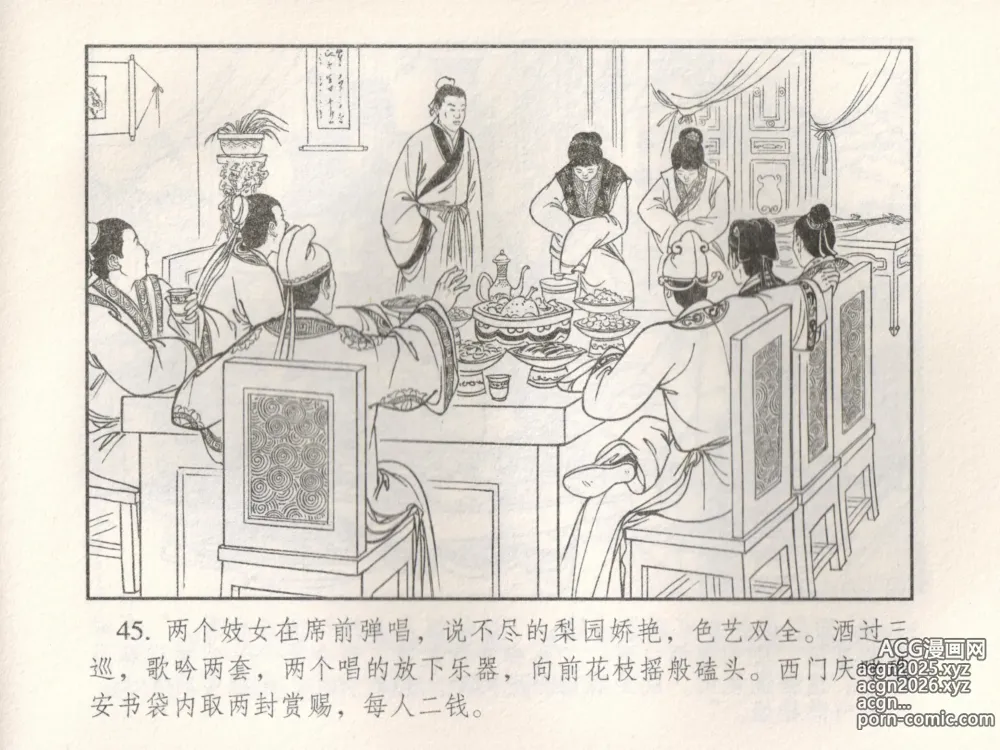 Page 50 of manga 金瓶梅 增补五 西门庆情迷李桂姐