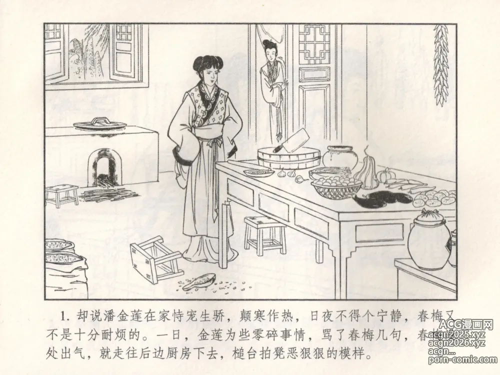 Page 6 of manga 金瓶梅 增补五 西门庆情迷李桂姐