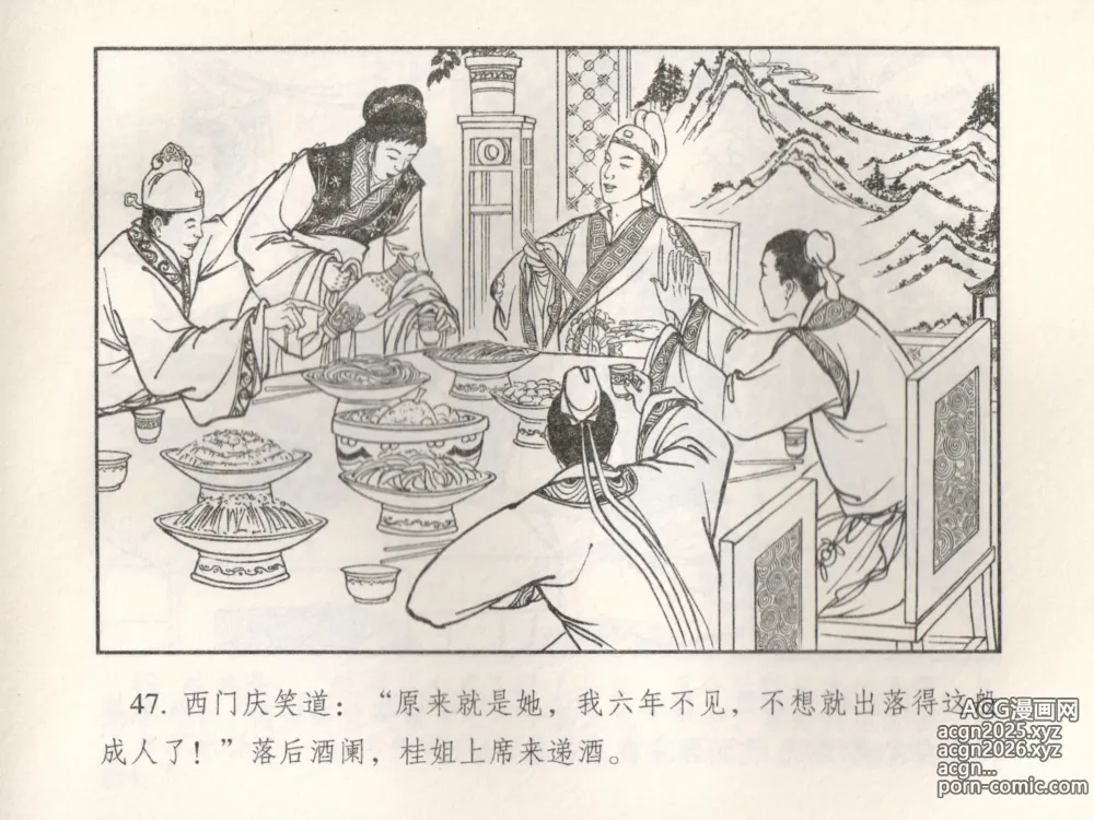 Page 52 of manga 金瓶梅 增补五 西门庆情迷李桂姐