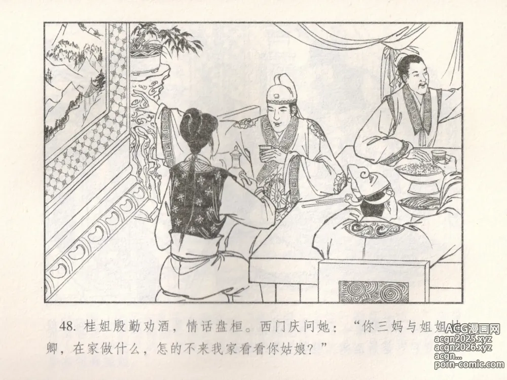 Page 53 of manga 金瓶梅 增补五 西门庆情迷李桂姐