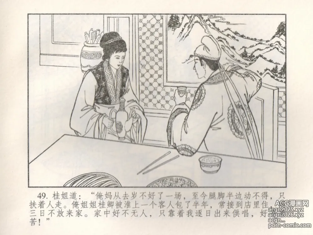 Page 54 of manga 金瓶梅 增补五 西门庆情迷李桂姐