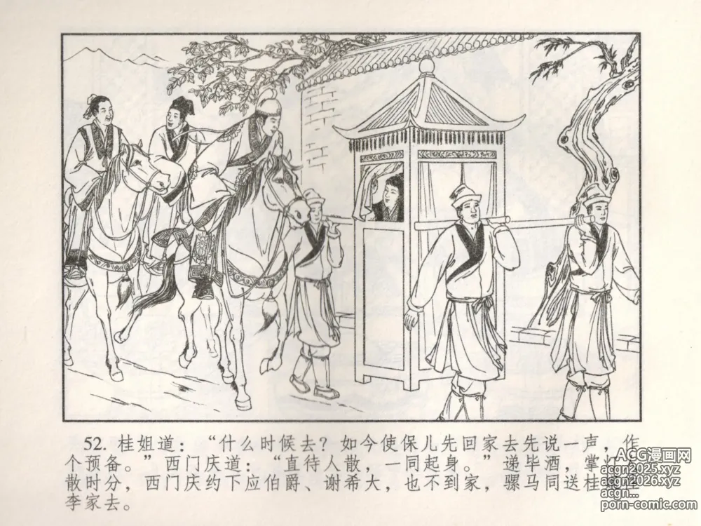 Page 57 of manga 金瓶梅 增补五 西门庆情迷李桂姐