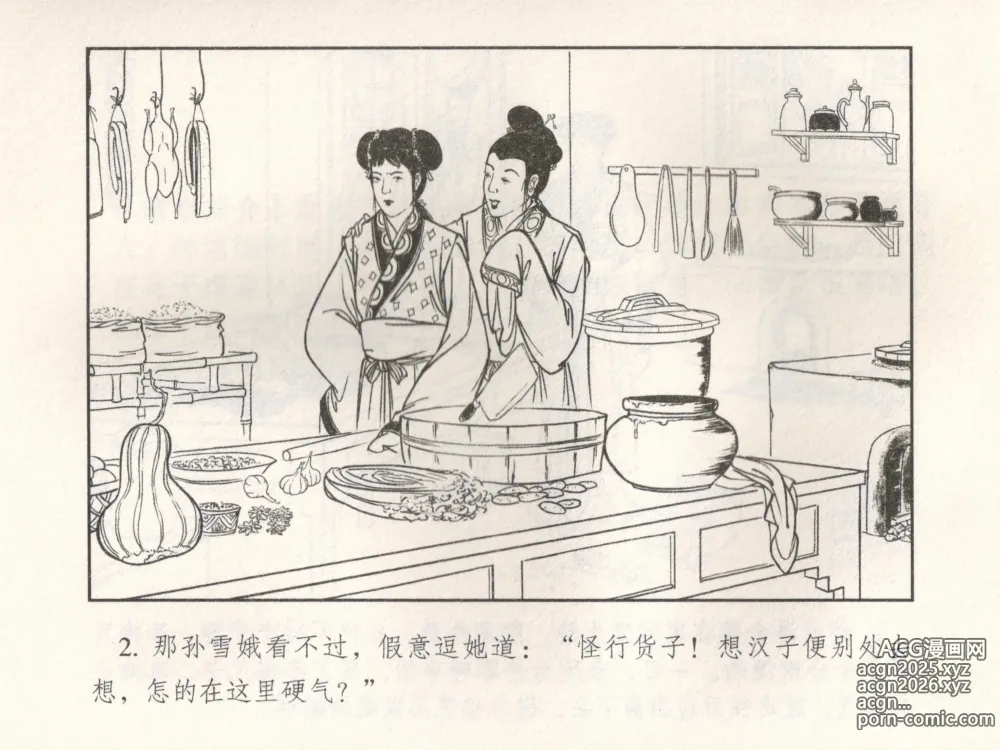 Page 7 of manga 金瓶梅 增补五 西门庆情迷李桂姐