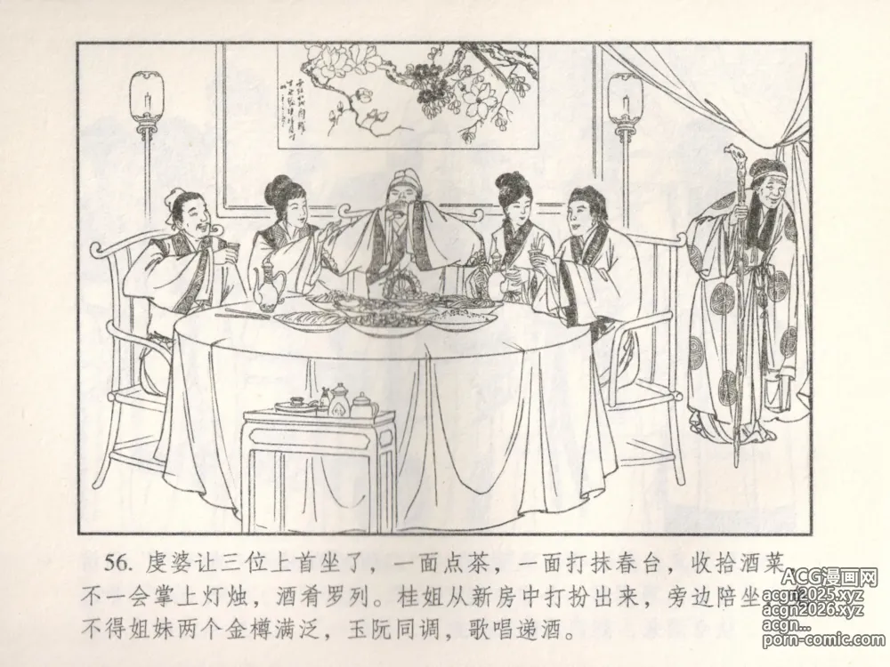 Page 61 of manga 金瓶梅 增补五 西门庆情迷李桂姐