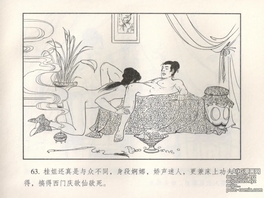 Page 68 of manga 金瓶梅 增补五 西门庆情迷李桂姐