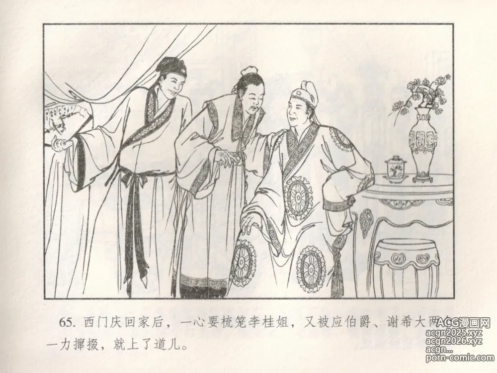Page 70 of manga 金瓶梅 增补五 西门庆情迷李桂姐
