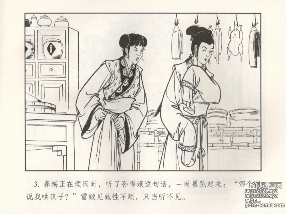 Page 8 of manga 金瓶梅 增补五 西门庆情迷李桂姐