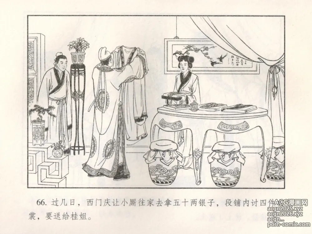 Page 71 of manga 金瓶梅 增补五 西门庆情迷李桂姐