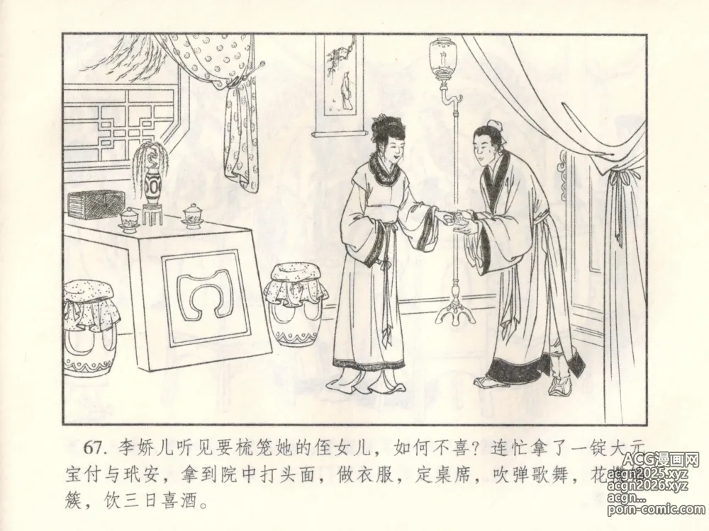 Page 72 of manga 金瓶梅 增补五 西门庆情迷李桂姐